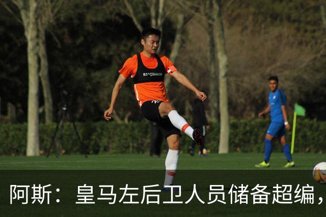 阿斯：皇马左后卫人员储备超编，计划将加西亚和门迪放入市场